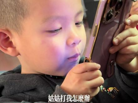 #迷之角度 豆包豆包,姑姑打我怎么办😂#盘点小孩迷惑行为