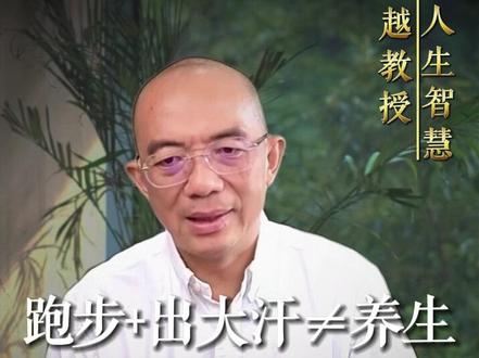 “慢则寿,快则夭”,运动要量力而行,可以锻炼意志,但身体承受不了的极限,不要被资本带偏养身观念 #赵越 #跑步 #张雪峰 #养生 #健康