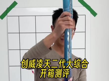 创威凌天二代大综合值不值得买?创威凌天二代大综合开箱测评来了!#鱼竿 #鱼竿测评 #创威凌天 #创威凌天二代大综合#创威凌天二代小综