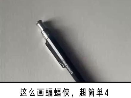 这么画蝙蝠侠,超简单4#手绘 #漫威 #蝙蝠侠