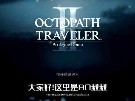 【深度评测】80小时通关《八方旅人2》,究竟值不值得入手?