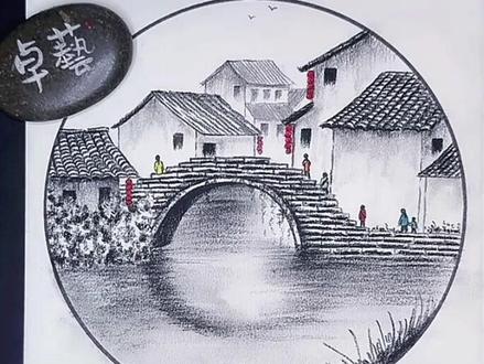 【炭笔风景画教程】 超级简单的江南小风景教程来了,你还不动笔试试吗?#炭笔风景画 #零基础学画画 #画画练习打卡
