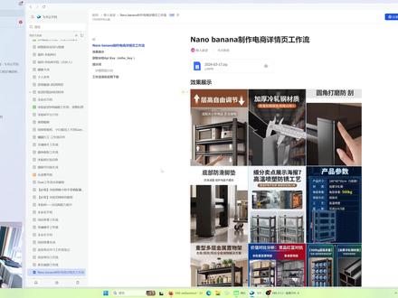 精美商品详情页,coze工作流一键生成,创业者必备 保姆级教程,Coze工作流一键生成“商品详情”视频!工作流全流程保姆级教学 !#COZE#保姆级教程#电商 #nanobanana #电商人