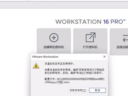 vmware虚拟机提示被锁定如何解决 #虚拟机 #VMware #vmware虚拟机 #vmware修复
