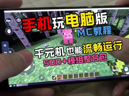 千元机也能玩Java我的世界?还能流畅运行500+模组整合包?#我的世界 #ToDesk云电脑 #minecraft