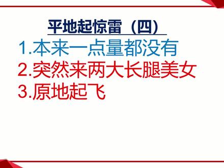 平地起惊雷(一)
