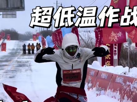 碳水之神超低温作战 | 特步顶碳助力勇夺冠军? #房博 #抚远马拉松 #特步 #160X7jet