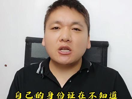 你有没有担心自己的身份信息泄露,一定要按照这个步骤去查询#关注我每天坚持分享知识 #银行
