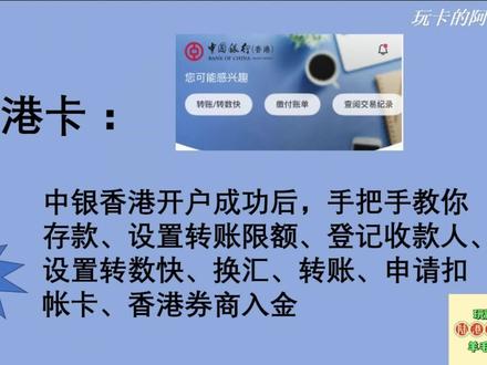 #知识科普 中银香港开户成功之后怎么合理使用,设置#财务小知识 #中银香港 #中银香港开户