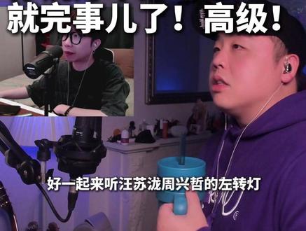 汪苏泷周兴哲还有啥好说的! #汪苏泷 #周兴哲 #汪苏泷周兴哲左转灯