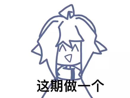 meme教程(这边也发发)
欢迎私信评论留言提问
友情出场:oc meme背景:b站优美(日文de)厕所
#meme #meme教程 #保姆级教程 #oc