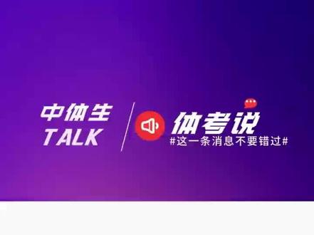 湖南省高考体育测试评分标准#高考#湖南省高考#高考体育#体育生#体考生