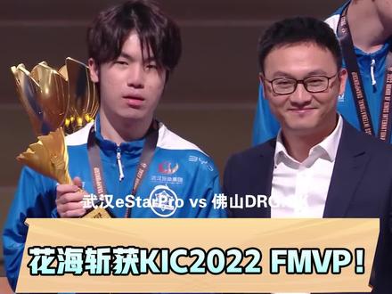 永远是年轻选手,当打之年让世界看见你的光!恭喜小队长花海斩获自己的FMVP!#2022世界冠军杯kic #kpl #王者 #世冠