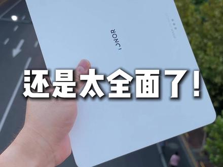 荣耀平板 GT2 Pro 还是太全面了,游戏办公娱乐都能兼顾 ,甚至应用四开高负载环境下,也不卡顿!#荣耀平板GT2Pro #荣耀平板 #荣耀