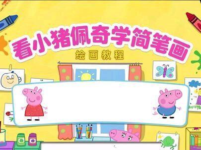 蹦蹦跳跳的小女孩 儿童绘画简笔画,今天分解怎么画小女孩,一步一步的来#小猪佩奇简笔画 #小猪佩奇 #简笔画 #绘画 #画画