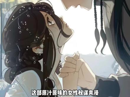 大型女性逆袭谋权爽漫值得再次重温#一代灵后 #美人攻略开播