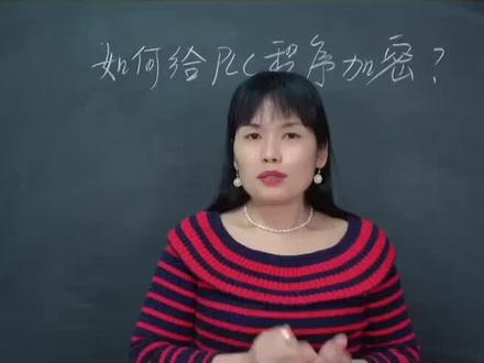 程序加密方法