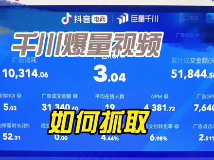 千川爆量视频如何抓取黄金前3秒,爆款视频要学会“开头打爆点,剩下慢慢编‘#素材 #直播运营 #干货分享