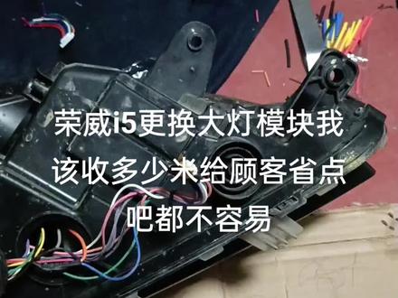 更换大灯模块给顾客省点米吧都不容易