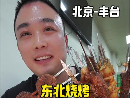 今儿整顿不一样的烧烤,烤凤尾,烤懒弦子,东北大油边儿,这真是对味蕾的一次冲击,太过瘾了。#烧烤 #寻味烟火气 #烟火榜 #东北烧烤