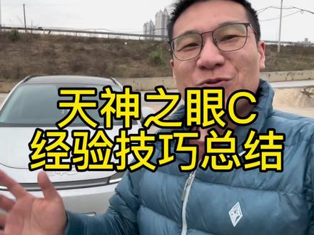 用了一年比亚迪辅助驾驶,总结天神之眼c使用经验技巧 #比亚迪汽车#天神之眼#比亚迪海洋车主说 #比亚迪海洋聚浪汇#海狮05EV