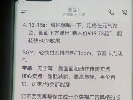 分享一个豆包邪修