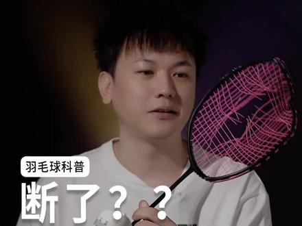 #羽毛球#双打 #科普 让我看看你们的拍子都是怎么撞烂的!