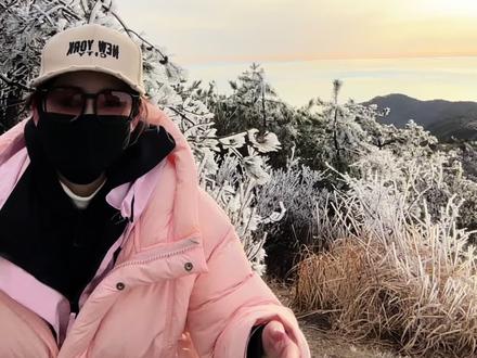 凌晨四点的冰花不是谁都能看到的,山顶六点的日出就是格外耀眼,你上你的早八,太子尖的云海我替你们看了!宝宝们请收图吧#登上山顶看美景 #太子尖日出