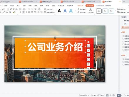 制作一个简单的公司介绍PPT首页 #ppt教学 #PPT