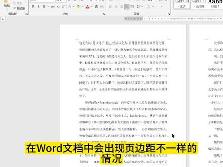 调整页边距 #页边距调整