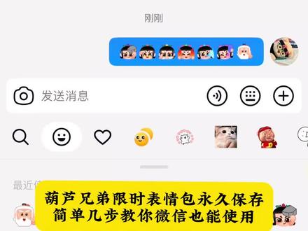 葫芦兄弟限时表情包永久保存,简单几步教你免费拥有#剪映 #葫芦兄弟限时表情包 #趣味表情包分享 #隐藏表情包 #表情包制作 抖音表情包 隐藏表情包
教程 剪映表情包特效