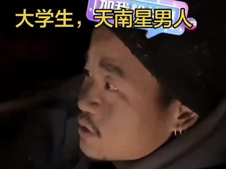 苗王霸评大学生和天南星男人#荒野求生 #荒野建造