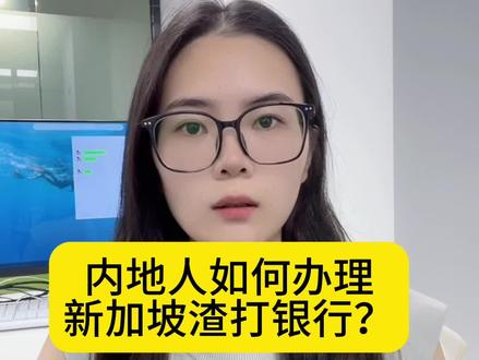 足不出户也能拥有一个境外万事达卡,出门旅游必备单品#美股 #资产配置 #新加坡银行 #美金账户 #港股