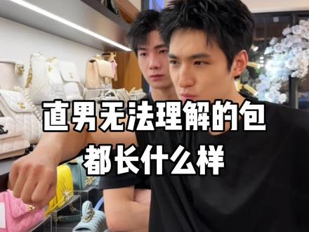 有人能理解最后一只包吗?#上海中古店 #无法理解的设计 #中古包