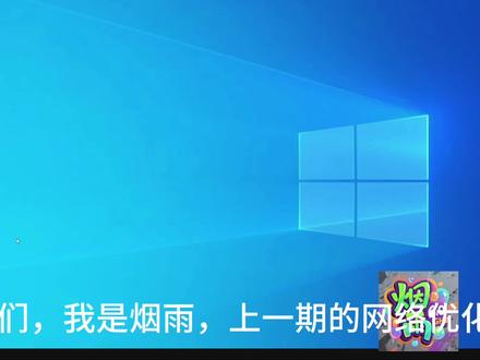 玩游戏ping值高,网络老是不稳定,怎么办?一个设置帮你解决问题,DSCP游戏一键优化脚本,奉上#游戏优化#网络#延迟