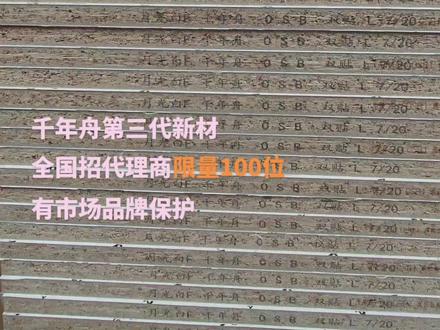 #工厂实拍视频 ENF无醛级/千年舟OSB,第三代新材,基材白净,无异味,单面pet这个价格美不美丽?#全国发货欢迎合作 #质量第一诚信为本 #只做高品质 #环保板材