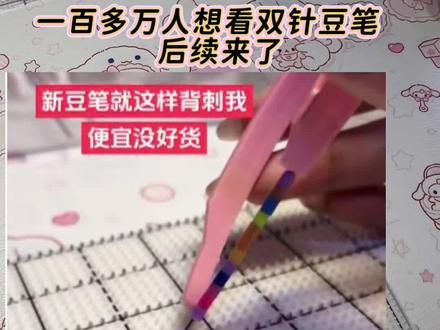 原来拼豆不顺畅不是我的锅!#拼豆 #豆笔 #手工活来了 #手工 #我染上了拼豆