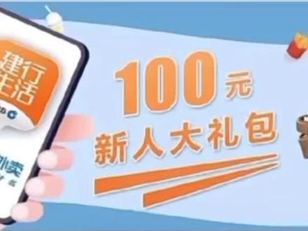 饿了么建设银行🈵21减20霸王餐红包🧧教程来啦