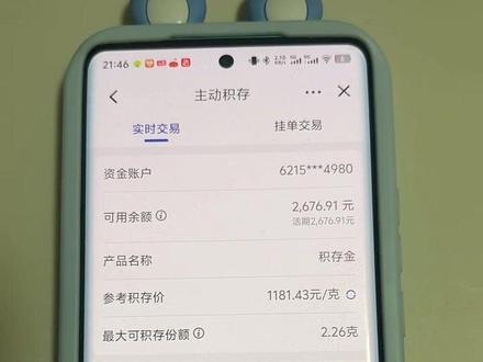 #真实生活分享官 没想到金价已经1241一克了,建设银行积存金怎么买?你学会了吗?大家都是多少钱买的?#黄金#积存金