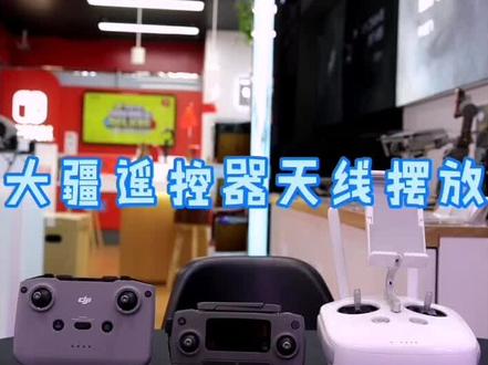 大疆遥控器天线摆放#大疆