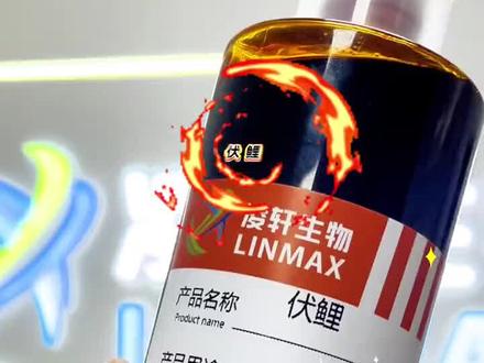 伏鲤,夏天比较好用的一款黑坑鲤鱼的一瓶好滴哦1 #鱼饵添加剂 #钓鱼小药 #钓鱼添加剂