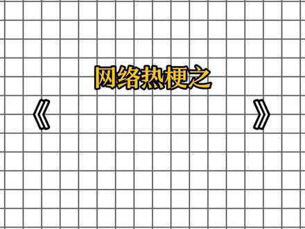 听哭一亿广东人 #梗 #梗百科 #搞笑 #coke