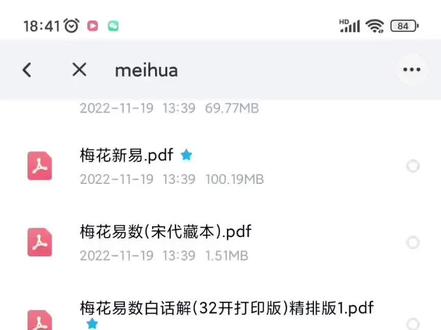 教你把“百度网盘”中的文档转移到“微信读书”