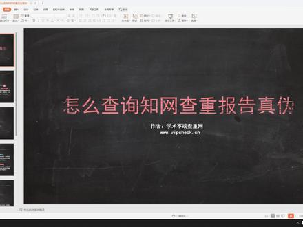 怎么查询知网查重报告真伪