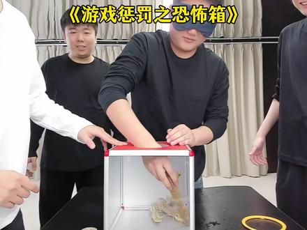 陈泽传媒恐怖箱小游戏全程高能#陈泽 #陈泽传媒 #陈泽二创