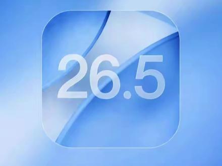 iOS 26.5 Beta 3 升级实测:解锁丝滑回归,信号居然变好了 #ios26.5 #苹果系统更新 #数码科技 #ios更新 #上热门