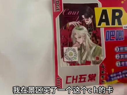 居然是我最爱的瓷爹。!!!#ch #瓷 #瓷爹 #CH #日常