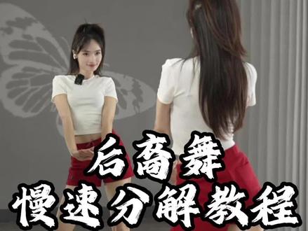 #后裔舞 0.6倍慢速口令分解教程
#零基础舞蹈教学 #热门舞蹈 #简单易学 #一步一步教会你跳舞