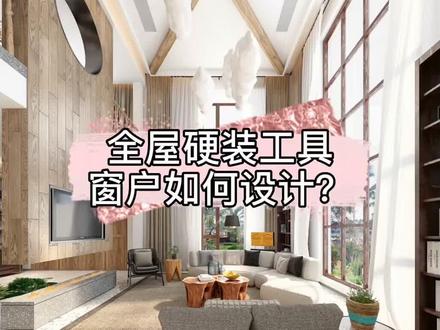 #酷家乐硬装不会画窗?教程来啦 #云上大课堂