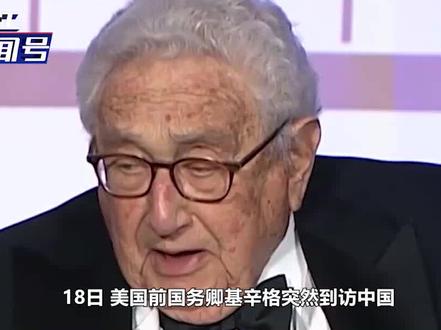 24小时内,中方2大高官会见基辛格,却不见美防长,拜登心态崩了